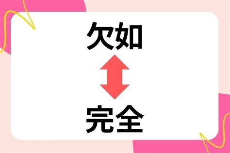 【対義語クイズ】反対の意味を持つ言葉わかりますか？＜vol119＞ エキサイトニュース22