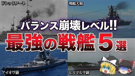 【期間限定特価】 世界の戦艦