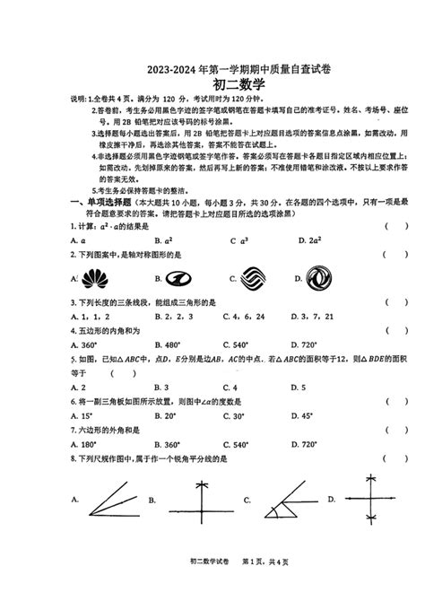 广东省东莞市石龙第三中学2023—2024学年八年级上学期期中考试数学试卷（pdf、无答案） 21世纪教育网