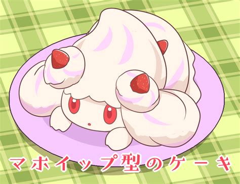 【画像多数】新ポケモンのマホイップちゃん、twitterで大人気に 何かを食べているご主人を目撃したマホイップ･･･ ぽけりん＠ポケモン