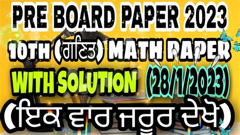 Pseb Pre Board Class Th Math Paper January With Solution