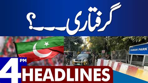 Zaman Park Ma Hulchul Dunya News Headlines Pm July