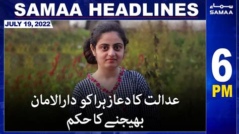 Samaa News Headlines Pm July Youtube