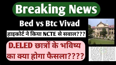 Bed Vs Btc Supreme Court Update Ncte Bed Bstc