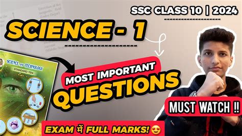 MUST WATCH SSC 10th Science 1 Most Important Questions 2024 Class 10