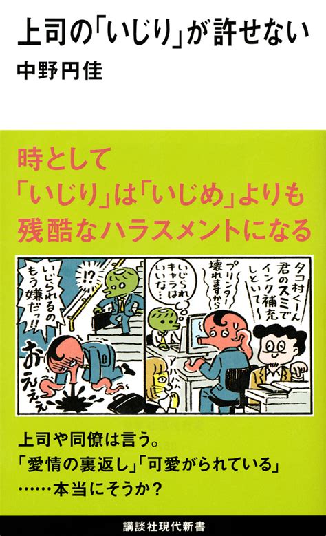 『同調圧力 日本社会はなぜ息苦しいのか』（鴻上 尚史，佐藤 直樹）：講談社現代新書｜講談社book倶楽部