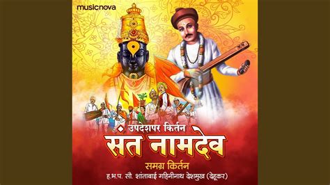 Marathi Kirtan Sant Namdev Kirtan Youtube