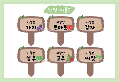 텃밭 이름표 그림 도안 (바로 사용 가능) 강낭콩 추가 : 네이버 블로그
