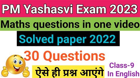 PM Yashasvi Model Paper 2023 PM Yashasvi Entrance Test 2023 Pm