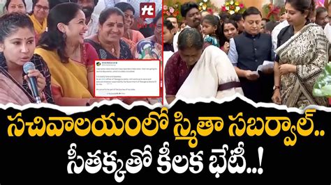 సచవలయల సమత సబరవల Smita Sabharwal s Shocking Tweet