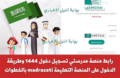 رابط منصة مدرستي تسجيل دخول 1444 وطريقة الدخول على المنصة التعليمة