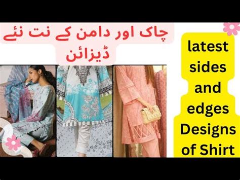 70 Trendy Chak Daman Designs Daman Design With Organza Tissue Chak