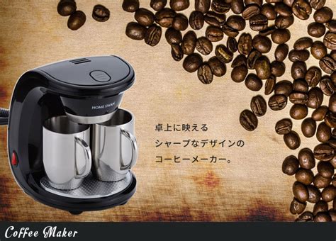 【楽天市場】【値下げ】コーヒーメーカー 2カップ ステンレスマグカップ付 コーヒー コーヒーマシン ドリップ メッシュ フィルター 自動 珈琲