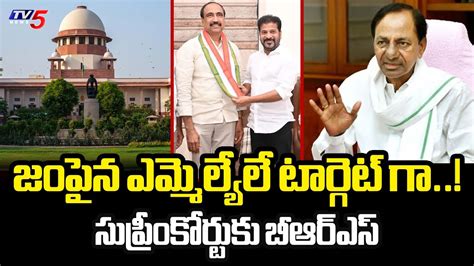 Brs To Move Supreme Court To Disqualify Brs Mla S Who Joined Congress