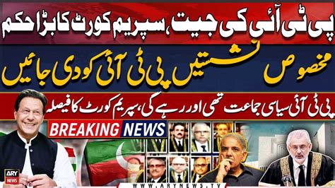 Pti Wins Reserved Seats Should Be Given To Pti Supreme Court Big