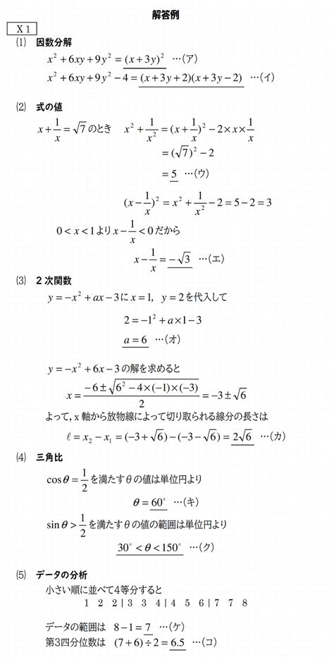 【4月新高3進研模試対策】①数学Ⅰ（小問集合） 赤城 ︎