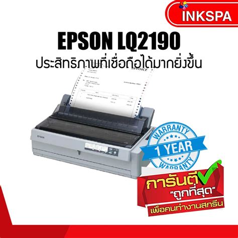 Epson Lq 2190 เครื่องพิม ดอทเมทริกซ์ เครื่องพิมพ์ที่มาพร้อมกับเข็มพิมพ์ 24เข็ม