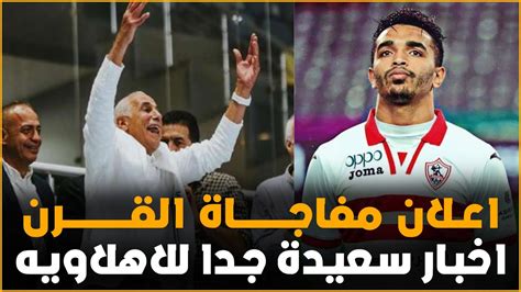 عاجل رد فعل نارى لرأيس الزمالك بعد الانتصار على ابو سليم الليبى وقرارات