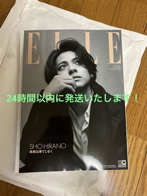 新品です。elle Japa平野紫耀特別版 2023年11月号 By メルカリ