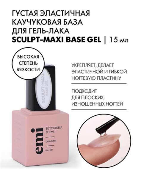EMI База для ногтей, базовое покрытие для гель лака Sculpt-Maxi Base ...
