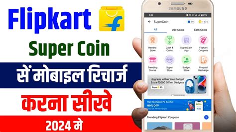 Flipkart Super Coins Se Recharge Kaise Kare Flipkart Super Coins