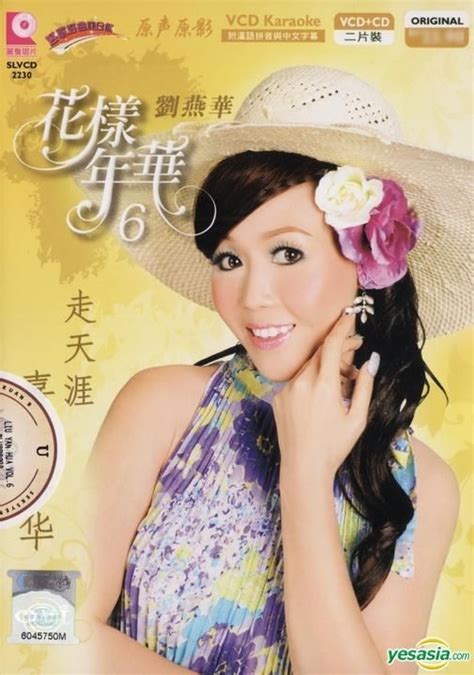 YESASIA 花樣年華 Vol 6 CD Karaoke VCD 馬來西亞版 VCD 鐳射唱片 劉 燕華 麗聲唱片