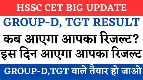 Hssc Cet Update Today Cet Update Today Group D Result Update Tgt