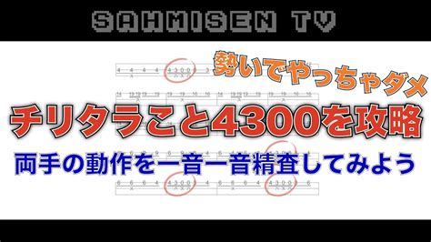 4300にお困りの方！一音ずつ確かめましょう Youtube