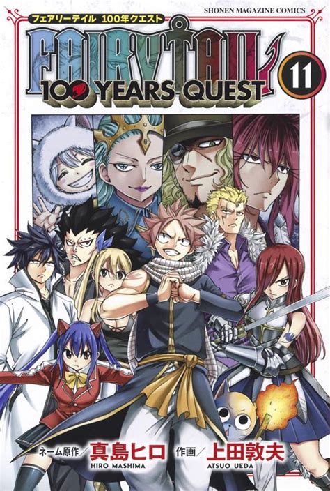 楽天ブックス Fairy Tail 100 Years Quest（11） 真島 ヒロ 9784065272657 本