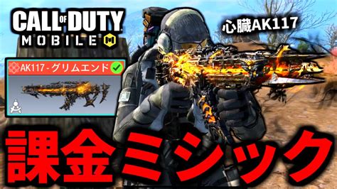 【codmobile】課金ミシックak117を手に入れたバトロワ【codモバイル】 Youtube