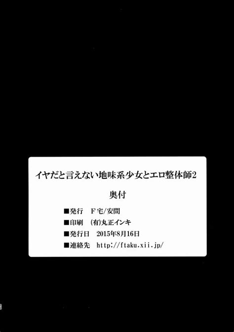 イヤだと言えない地味系少女とエロ整体師2 同人誌 エロ漫画 Nyahentai