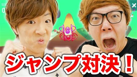 ヒカキン Vs セイキンの大ジャンプ対決！[ゲーム実況byhikakingames ゲーム実況アンテナ