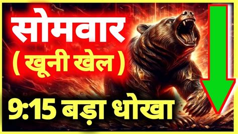 Monday Market Prediction Nifty Prediction