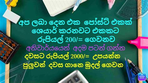 අපි දෙන පෝස්ට් එකකට රුපියල් 200 ගෙවනව දවසට රුපියල් 2000 ලේසියෙන්ම දවස ගානෙ මුදල් ගෙවනව Youtube