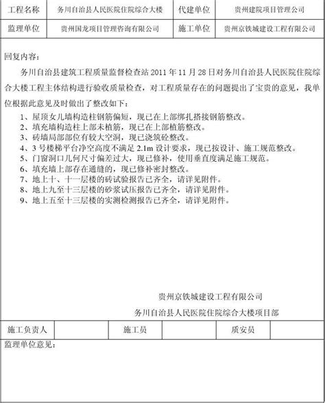 上海市建筑工程质量监督检查站回复word文档在线阅读与下载无忧文档