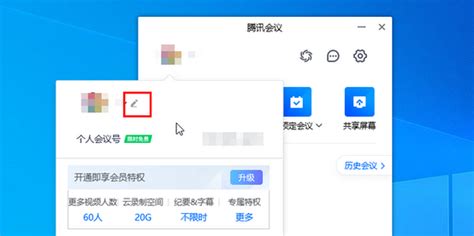 腾讯会议怎么修改用户名360新知