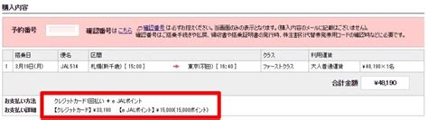 E Jalポイントとは？ejalポイントの貯め方・使い方・有効期限の延長方法・払い戻しまとめ