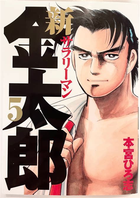 Shin Salaryman Kintaro Vol.5-Official Japanese Edition | Manga Comic : Buy / Order Now … – Mangamon