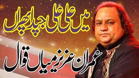 Imran Aziz Mian Qawwal Main Ali Ali Japda Phiran Manqabat Youtube