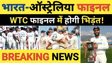 Breaking News India Vs Australia WTC Final Confirmed WTC Final