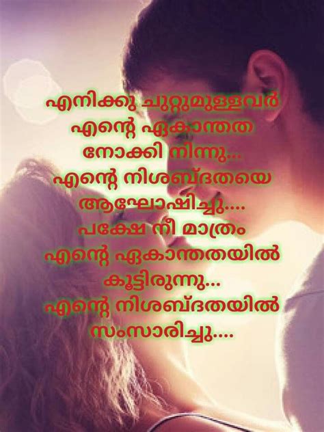 Pin By Malayalam Love Quotes On Malayalam Love Quotes Love Letters