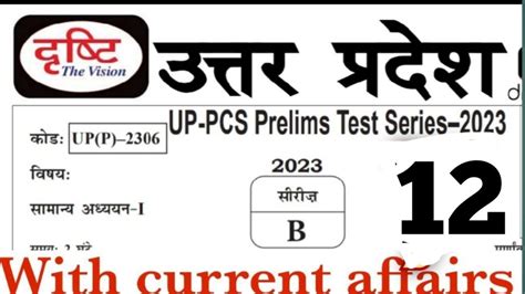 Up Pcs Prelims Test Full Test Drishti Ias Ups