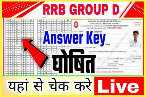 Answer Key Group D Rrb All Phase रेलवे ग्रुप डी सभी पेज का आंसर की कर