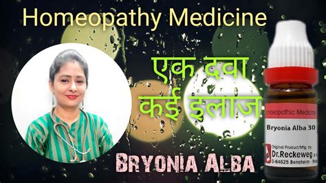 Multi Tasking Homeopathy Medicine Bryonia Alba Hindi Youtube