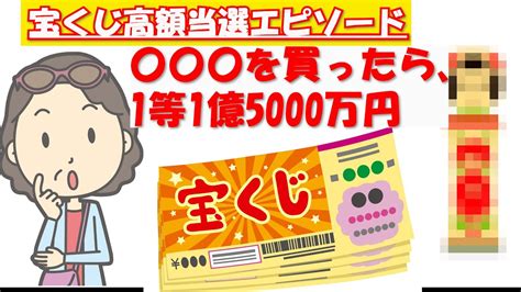 ＃宝くじ＃ロト6＃ロト7 【宝くじ高額当選エピソード】〇〇〇買ったら、1等1億5000万円 宝くじに当たった人の体験談です。当たるには、秘訣が