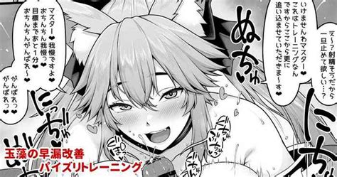 Tamamo No Sourou Kaizen Training Manga Paizuri Hen Nhentai Hentai Doujinshi And Manga