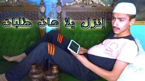 لما أبوك يقولك إنزل هات طلبات سعد سليم Youtube