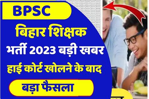 Bihar Bpsc Teacher Bharti Apply News