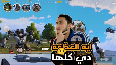 تجربه🙋🏻 الاولى لمابت🔍 الروبوتات🦿 في لعبه🎮¡pubg Mobi Pixellab2024🔥