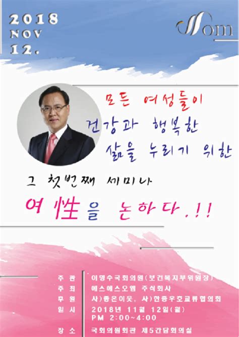 이명수 의원 여性을 논하다세미나 개최 한국생활체육뉴스